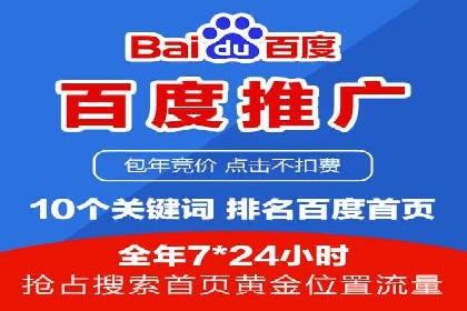 百度竞价账户托管，打造高效广告投放方案